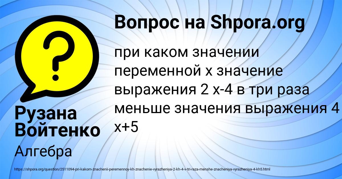 Картинка с текстом вопроса от пользователя Рузана Войтенко