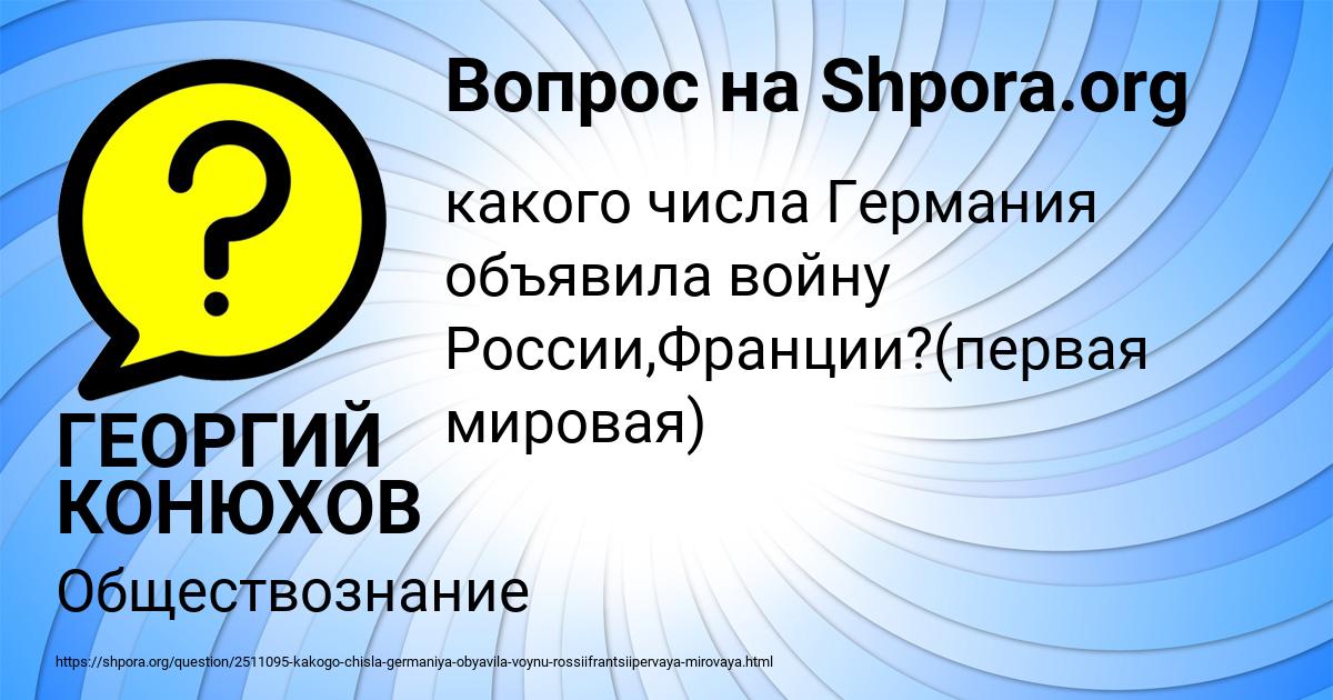 Картинка с текстом вопроса от пользователя ГЕОРГИЙ КОНЮХОВ