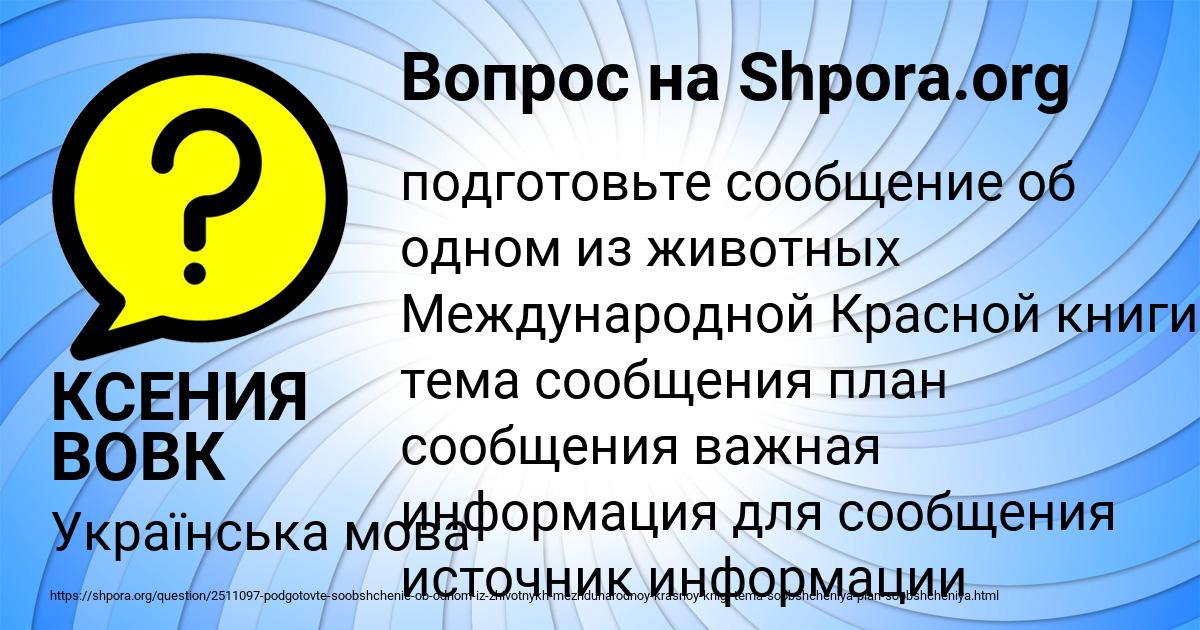 Картинка с текстом вопроса от пользователя КСЕНИЯ ВОВК