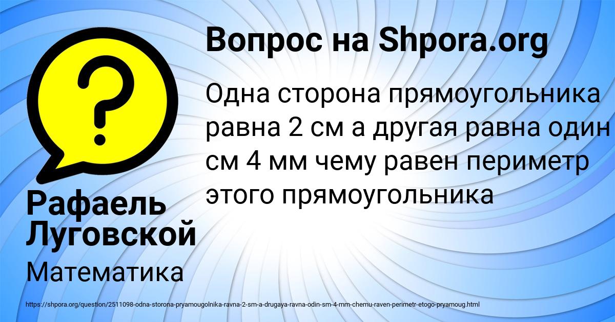 Картинка с текстом вопроса от пользователя Рафаель Луговской