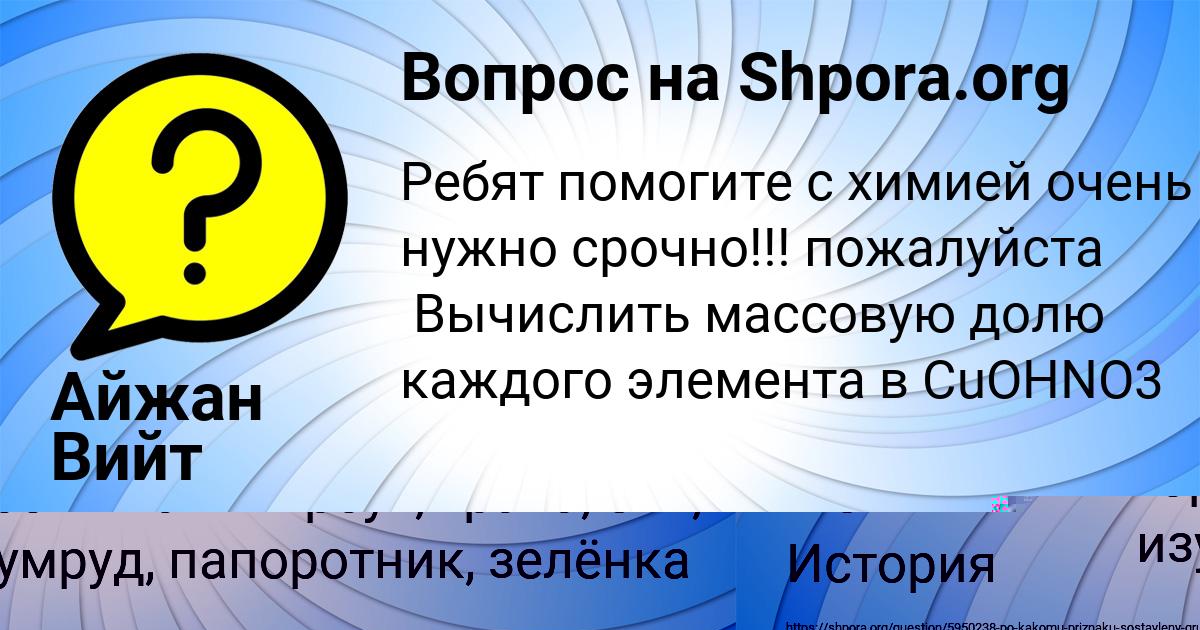 Картинка с текстом вопроса от пользователя Айжан Вийт