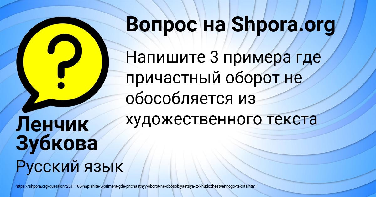 Картинка с текстом вопроса от пользователя Ленчик Зубкова