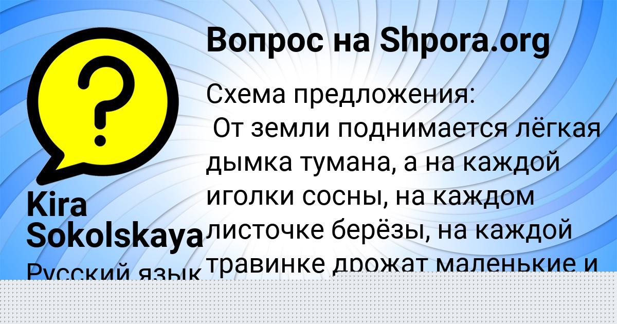 Картинка с текстом вопроса от пользователя Kira Sokolskaya