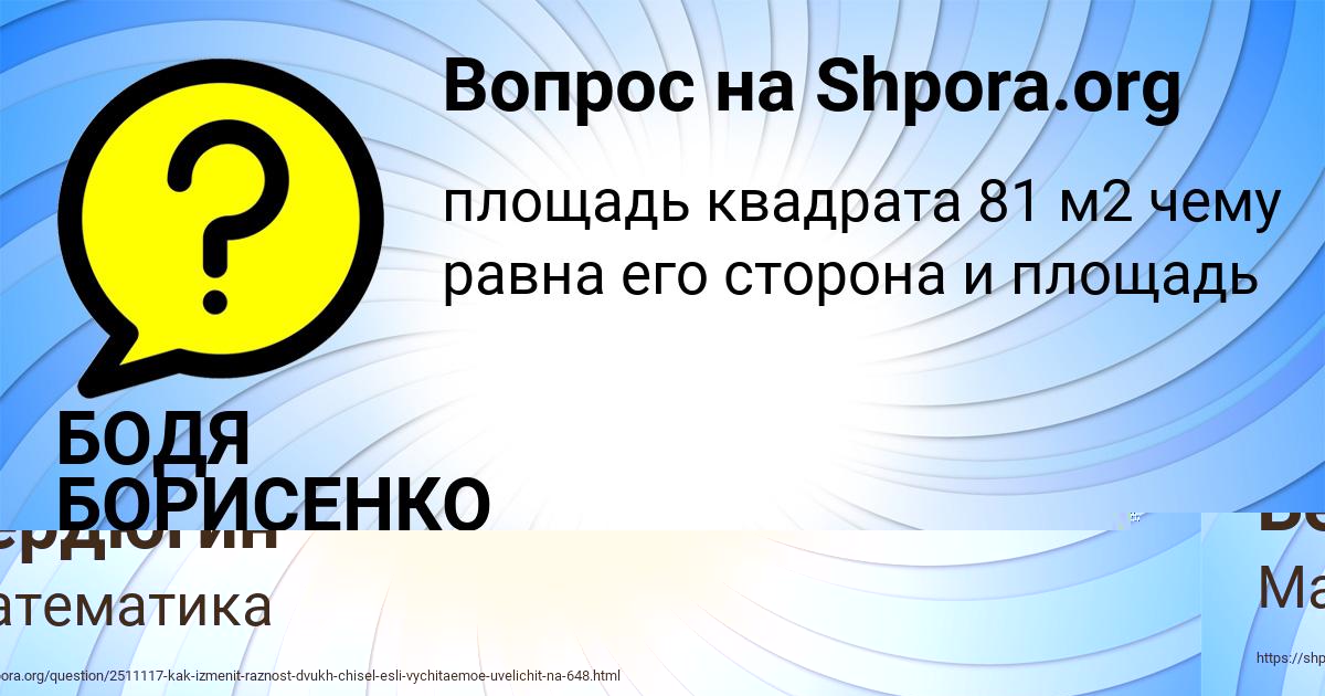 Картинка с текстом вопроса от пользователя Руслан Бердюгин