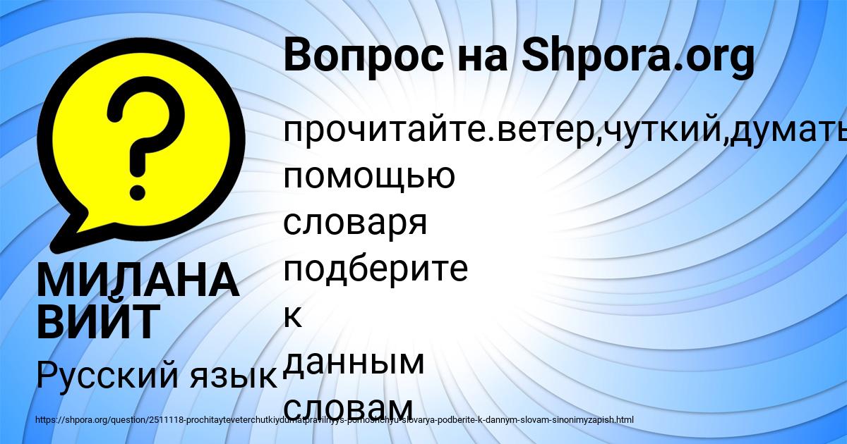 Картинка с текстом вопроса от пользователя МИЛАНА ВИЙТ
