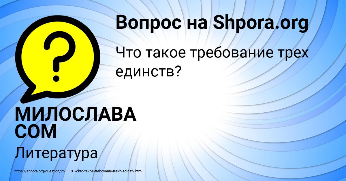Картинка с текстом вопроса от пользователя МИЛОСЛАВА СОМ