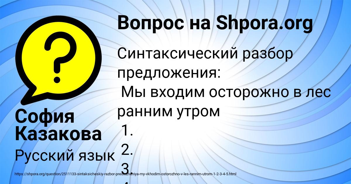 Картинка с текстом вопроса от пользователя София Казакова