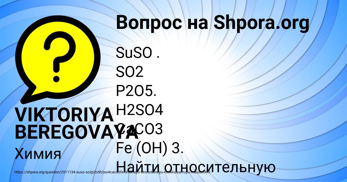 Картинка с текстом вопроса от пользователя VIKTORIYA BEREGOVAYA