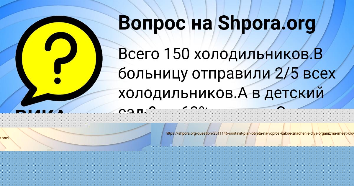 Картинка с текстом вопроса от пользователя Айжан Воробей