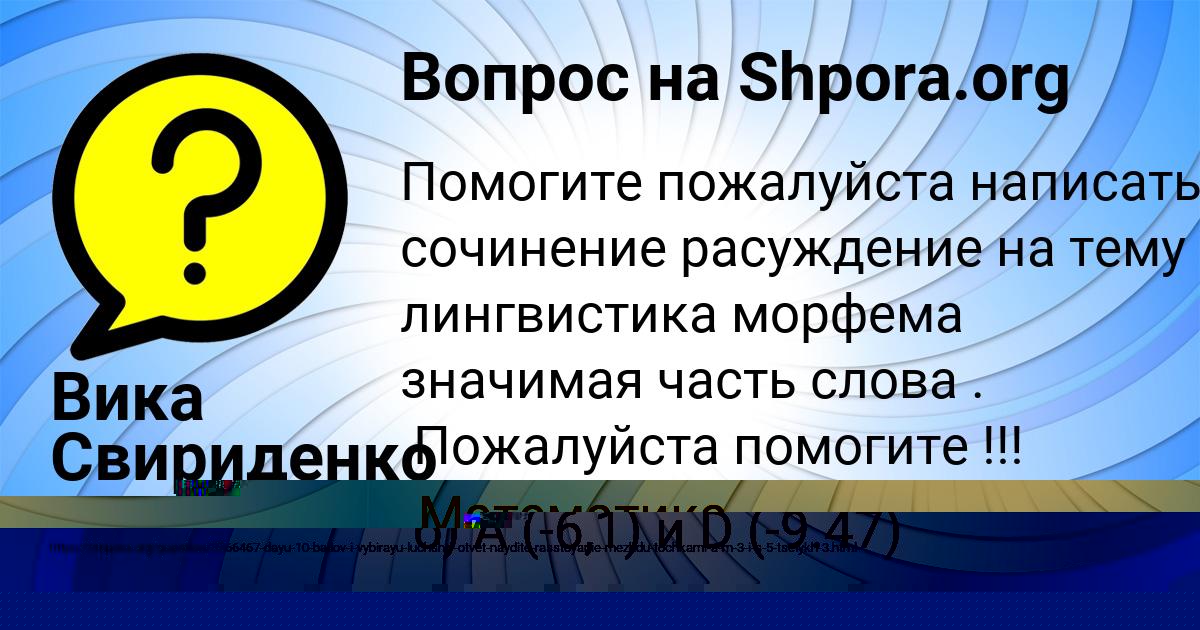 Картинка с текстом вопроса от пользователя Вика Свириденко