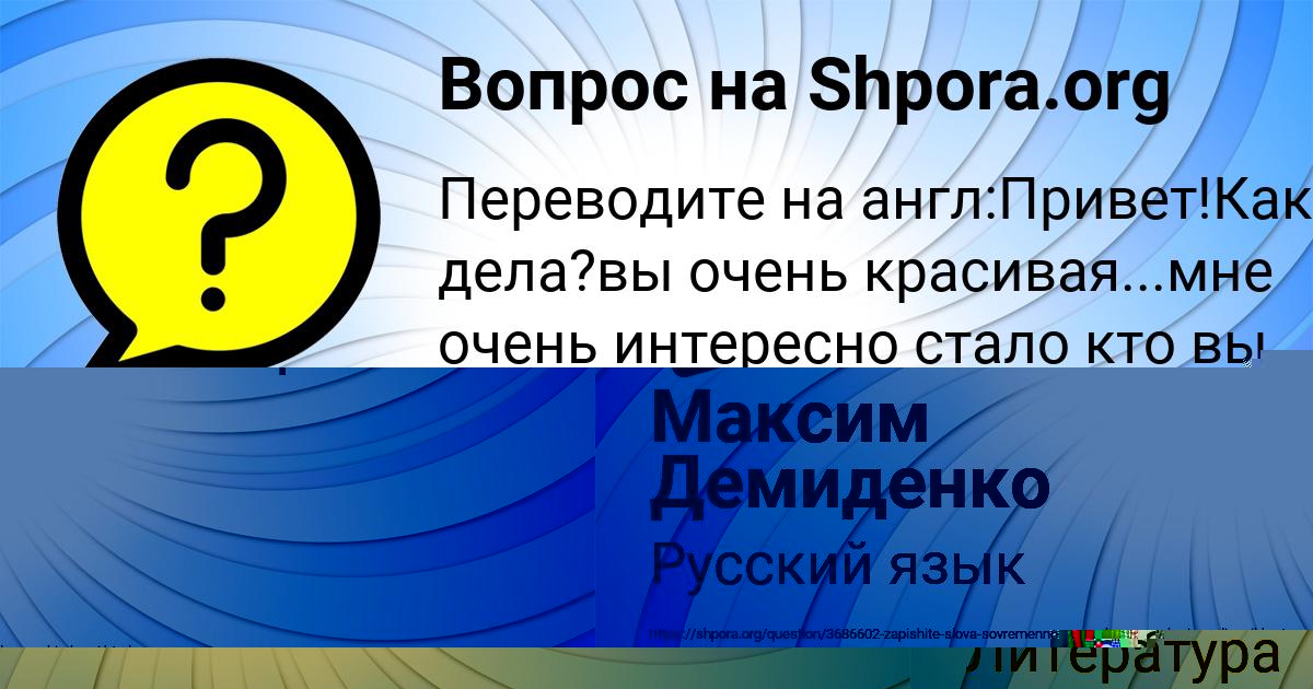 Картинка с текстом вопроса от пользователя Радислав Ластовка