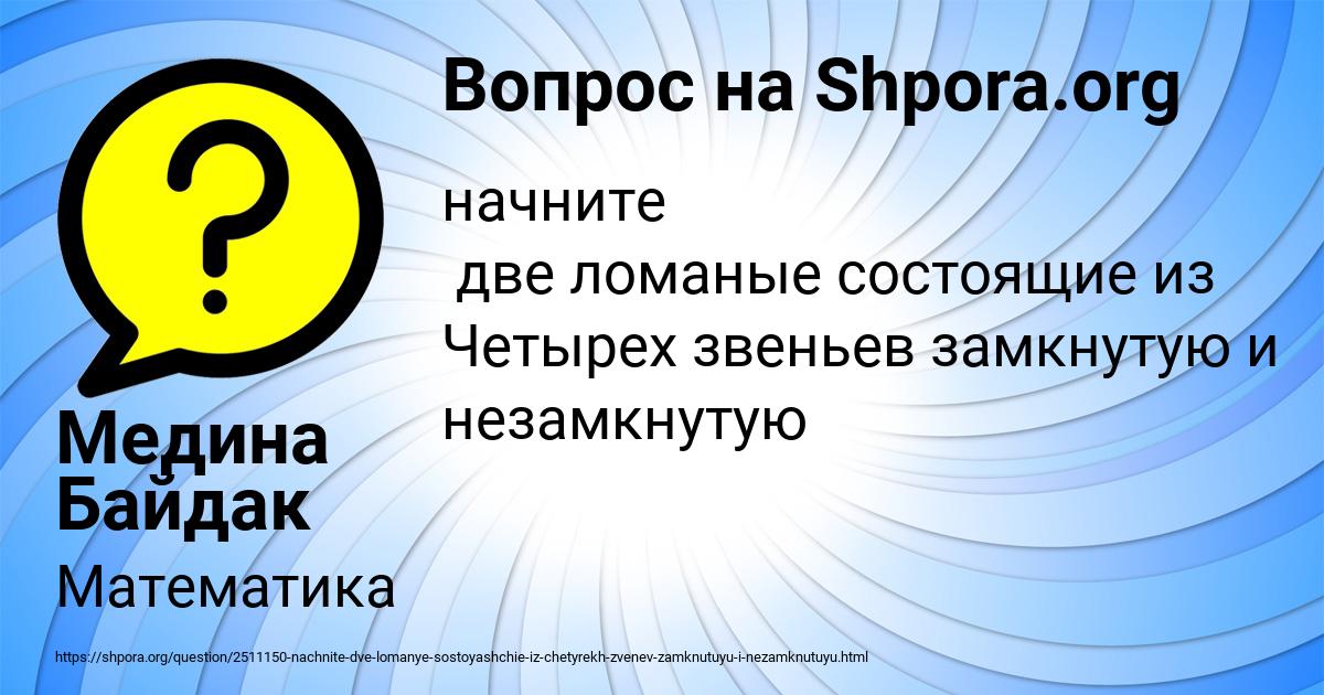 Картинка с текстом вопроса от пользователя Медина Байдак