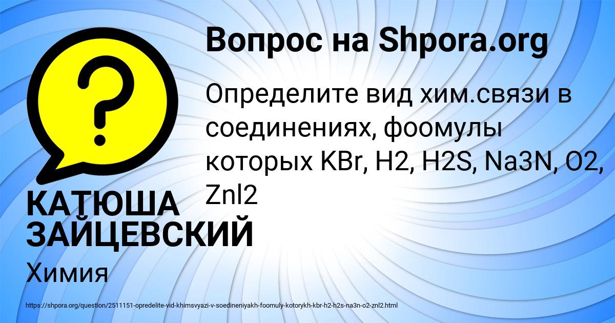 Картинка с текстом вопроса от пользователя КАТЮША ЗАЙЦЕВСКИЙ
