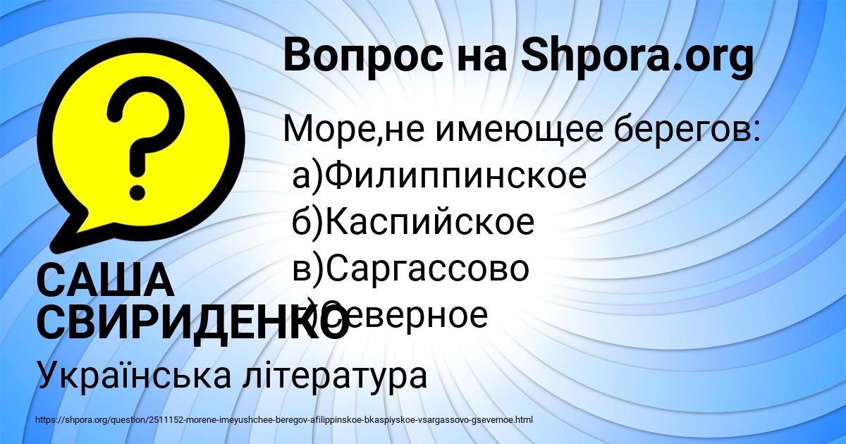 Картинка с текстом вопроса от пользователя САША СВИРИДЕНКО