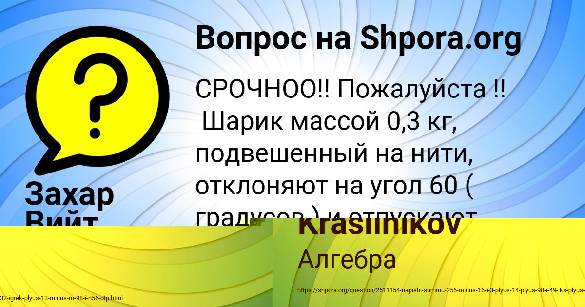 Картинка с текстом вопроса от пользователя Kolyan Krasilnikov