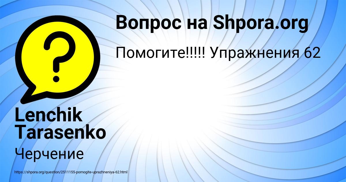 Картинка с текстом вопроса от пользователя Lenchik Tarasenko