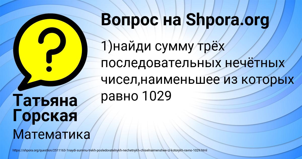Картинка с текстом вопроса от пользователя Татьяна Горская