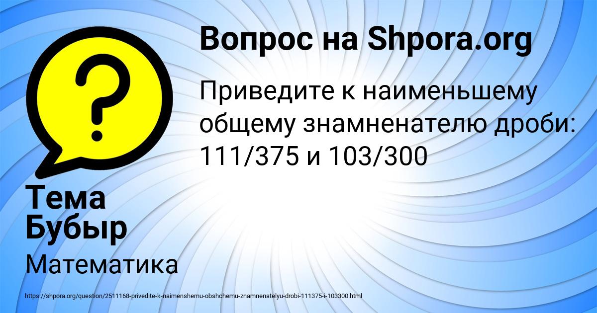 Картинка с текстом вопроса от пользователя Тема Бубыр