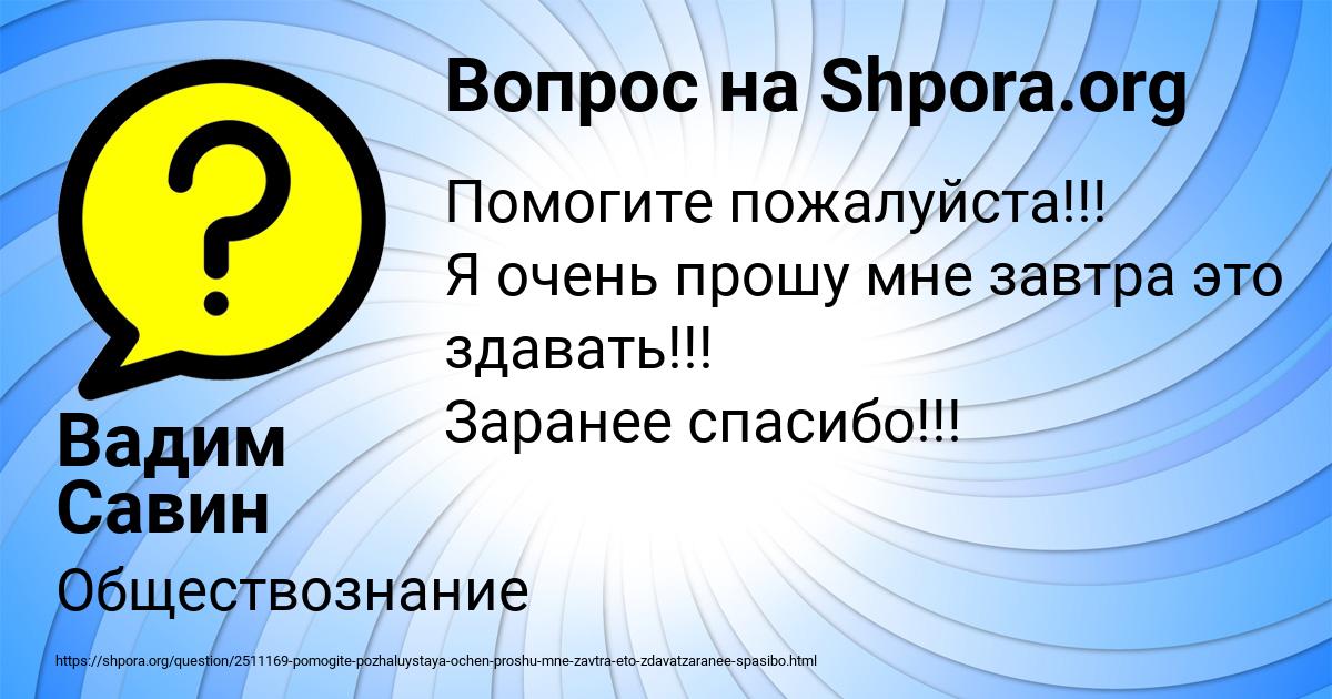 Картинка с текстом вопроса от пользователя Вадим Савин