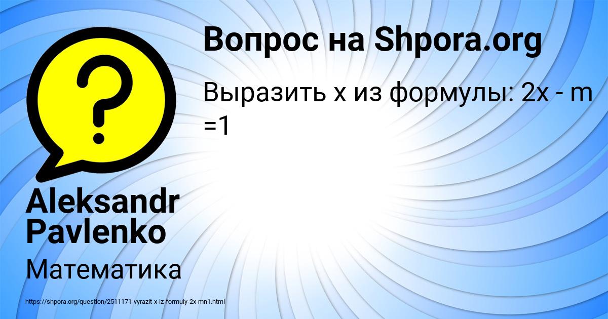 Картинка с текстом вопроса от пользователя Aleksandr Pavlenko