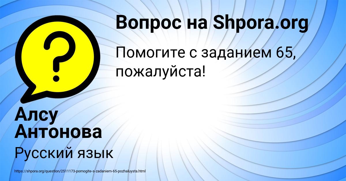 Картинка с текстом вопроса от пользователя Алсу Антонова