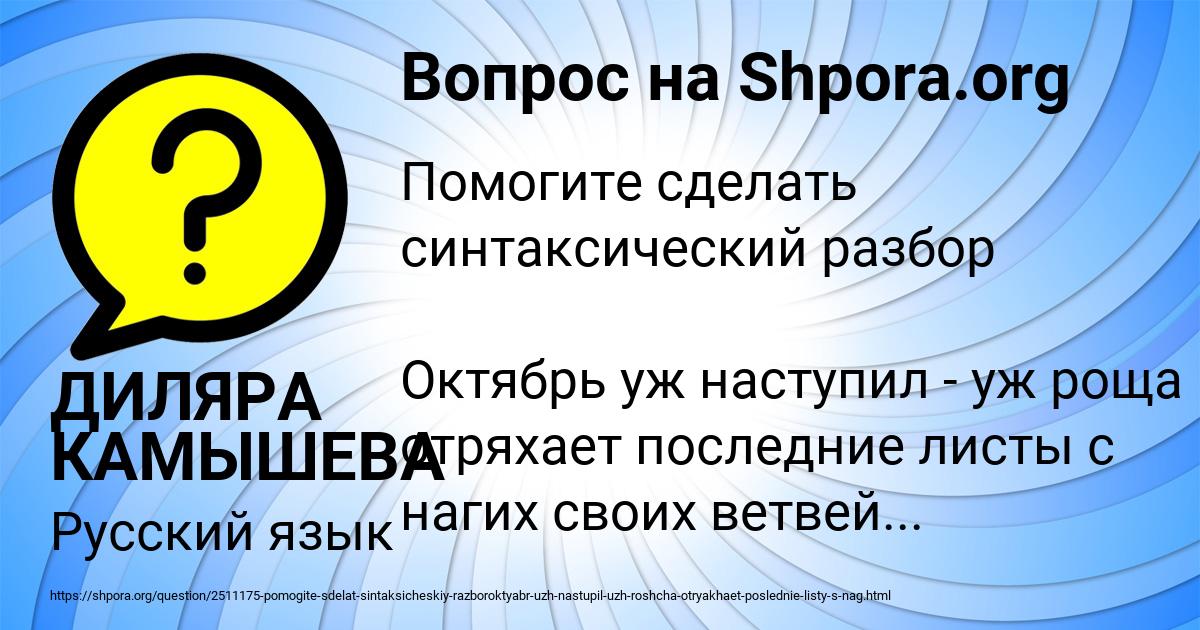 Картинка с текстом вопроса от пользователя ДИЛЯРА КАМЫШЕВА