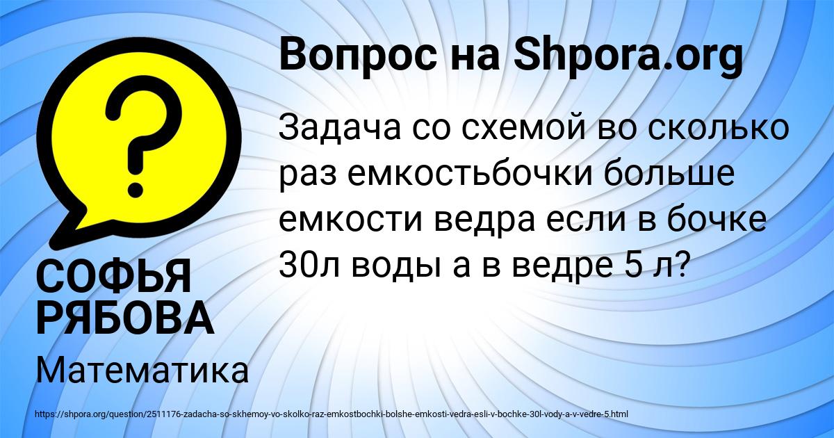 Картинка с текстом вопроса от пользователя СОФЬЯ РЯБОВА