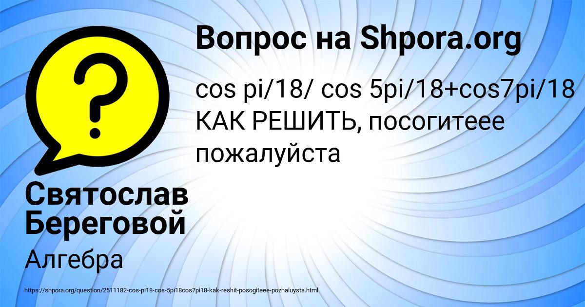 Картинка с текстом вопроса от пользователя Святослав Береговой