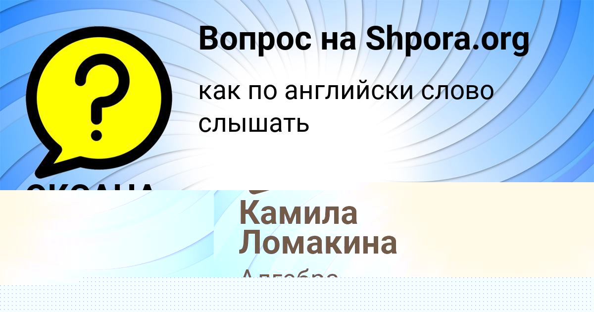 Картинка с текстом вопроса от пользователя Виталий Нахимов