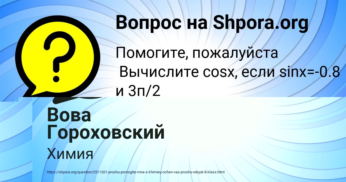 Картинка с текстом вопроса от пользователя Вова Гороховский