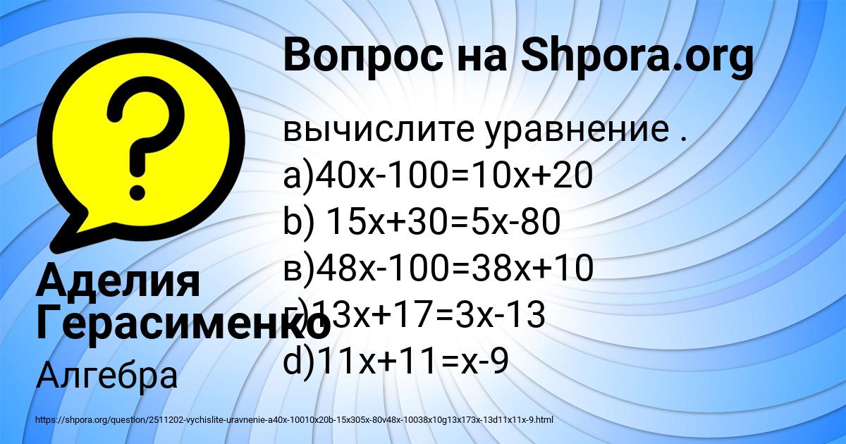 Картинка с текстом вопроса от пользователя Аделия Герасименко