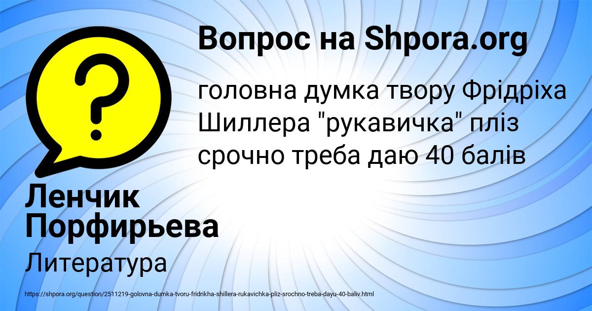 Картинка с текстом вопроса от пользователя Ленчик Порфирьева