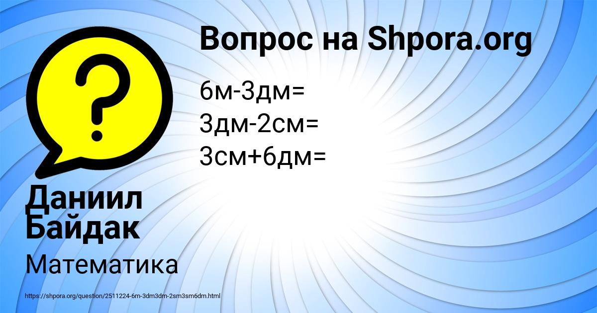 Картинка с текстом вопроса от пользователя Даниил Байдак