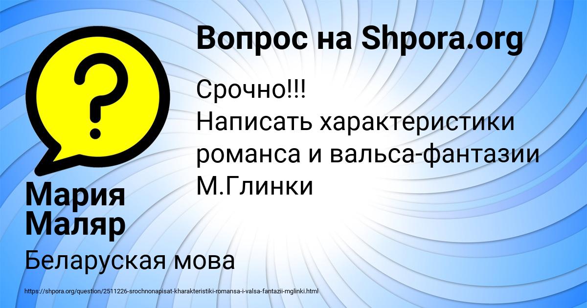 Картинка с текстом вопроса от пользователя Мария Маляр