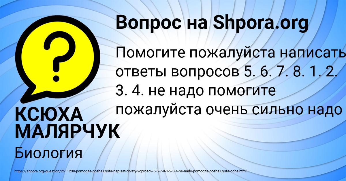 Картинка с текстом вопроса от пользователя КСЮХА МАЛЯРЧУК