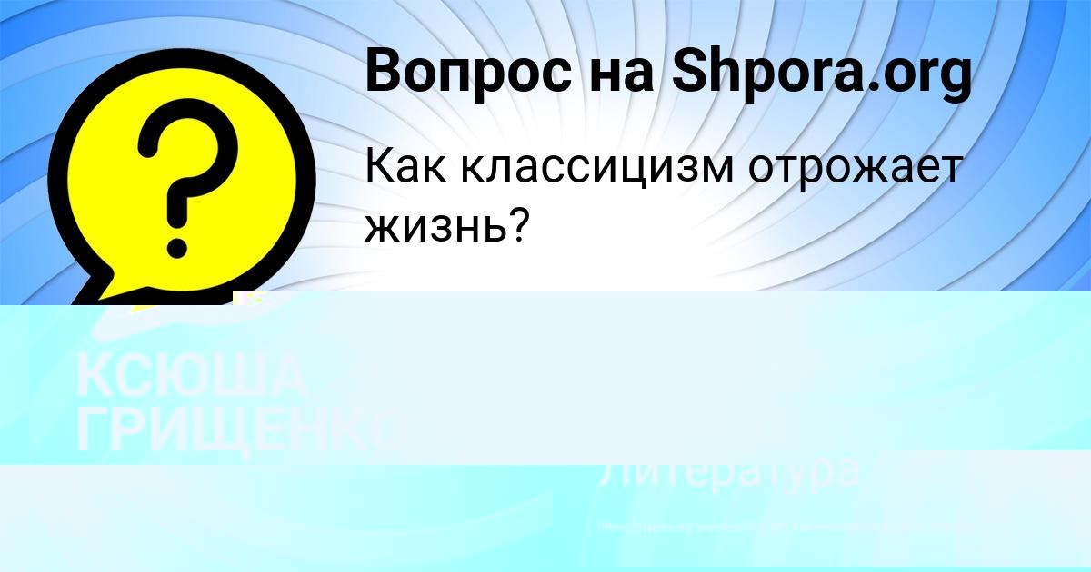 Картинка с текстом вопроса от пользователя СЕНЯ МИЩЕНКО
