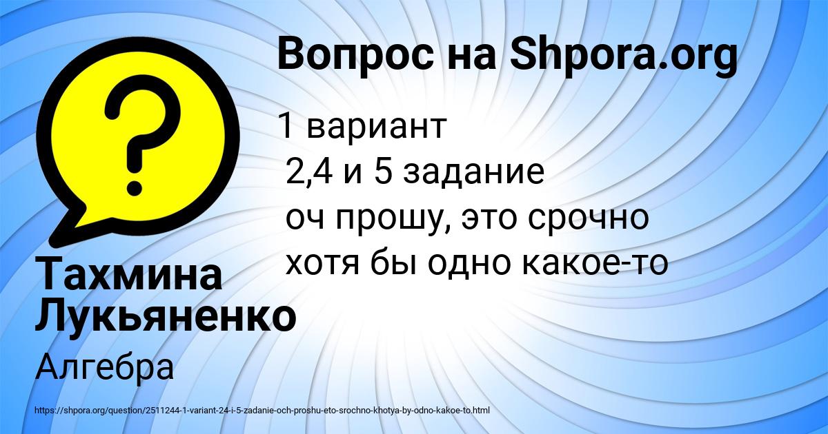 Картинка с текстом вопроса от пользователя Тахмина Лукьяненко