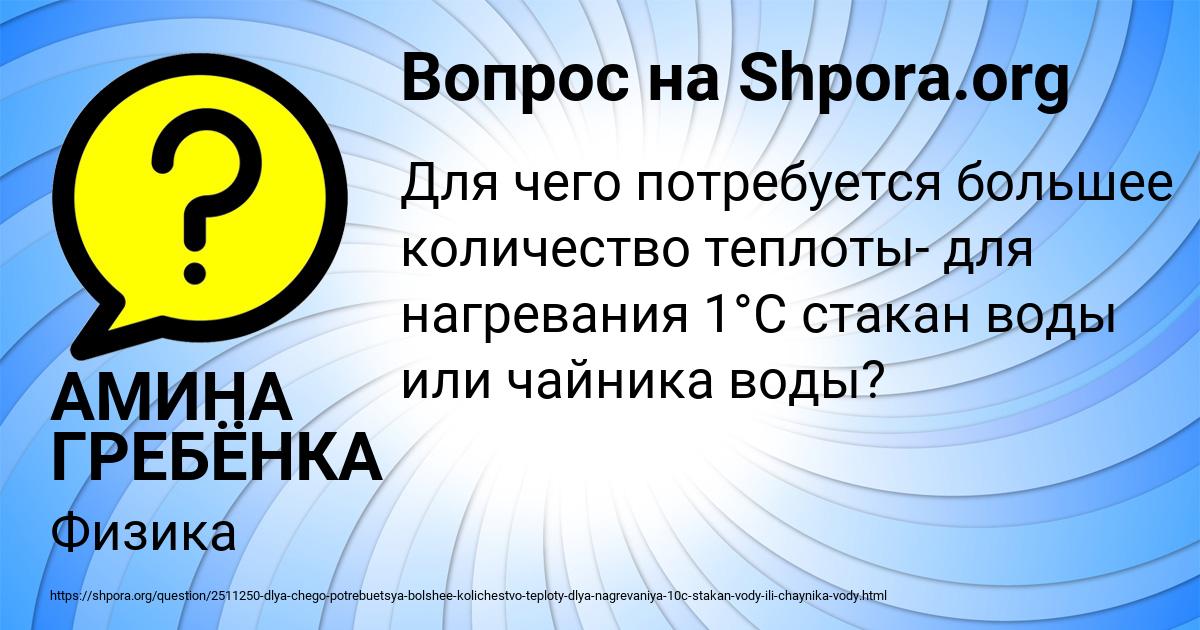Картинка с текстом вопроса от пользователя АМИНА ГРЕБЁНКА