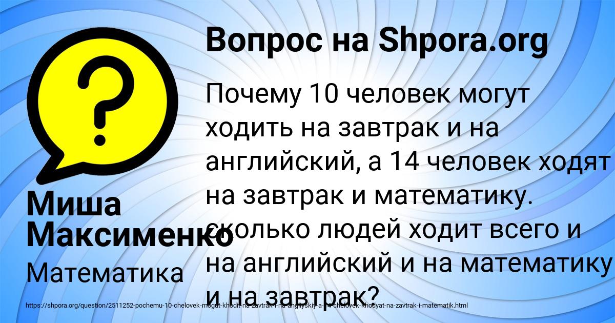 Картинка с текстом вопроса от пользователя Миша Максименко