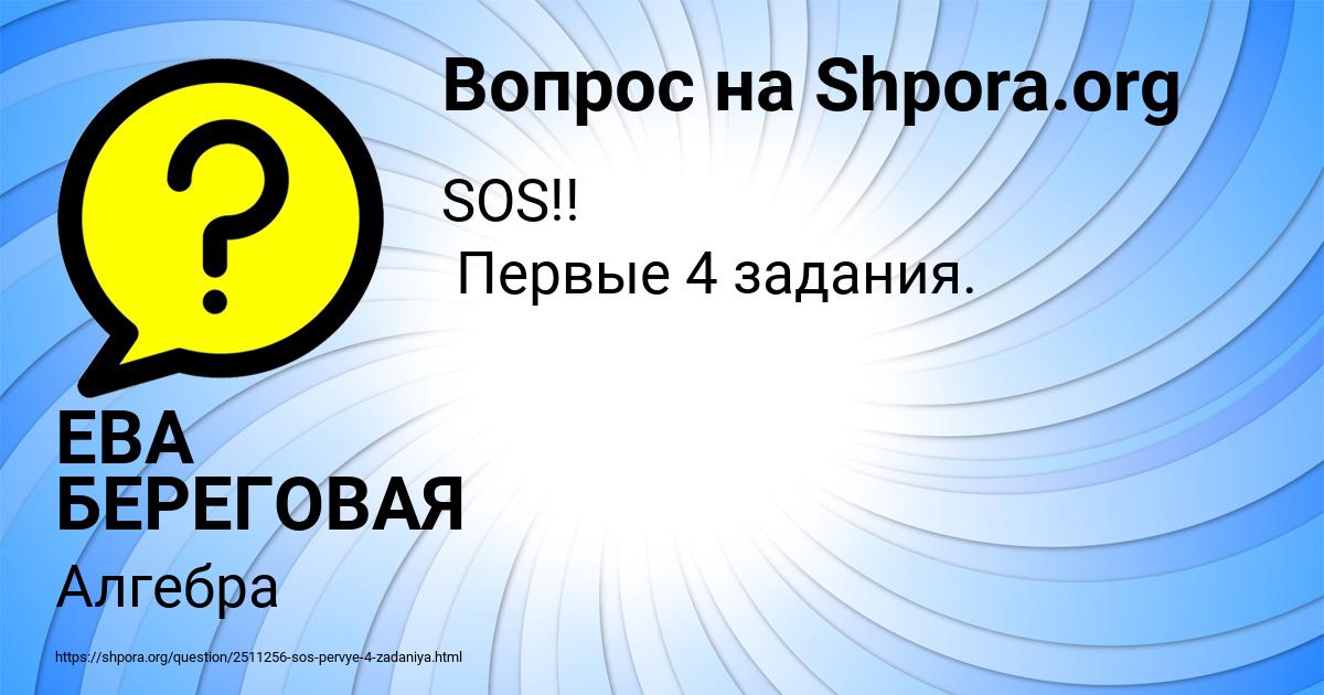 Картинка с текстом вопроса от пользователя ЕВА БЕРЕГОВАЯ