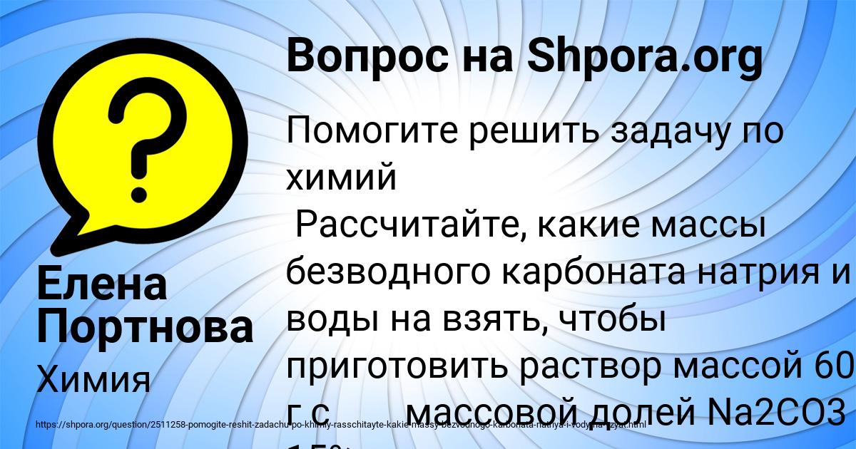 Картинка с текстом вопроса от пользователя Елена Портнова