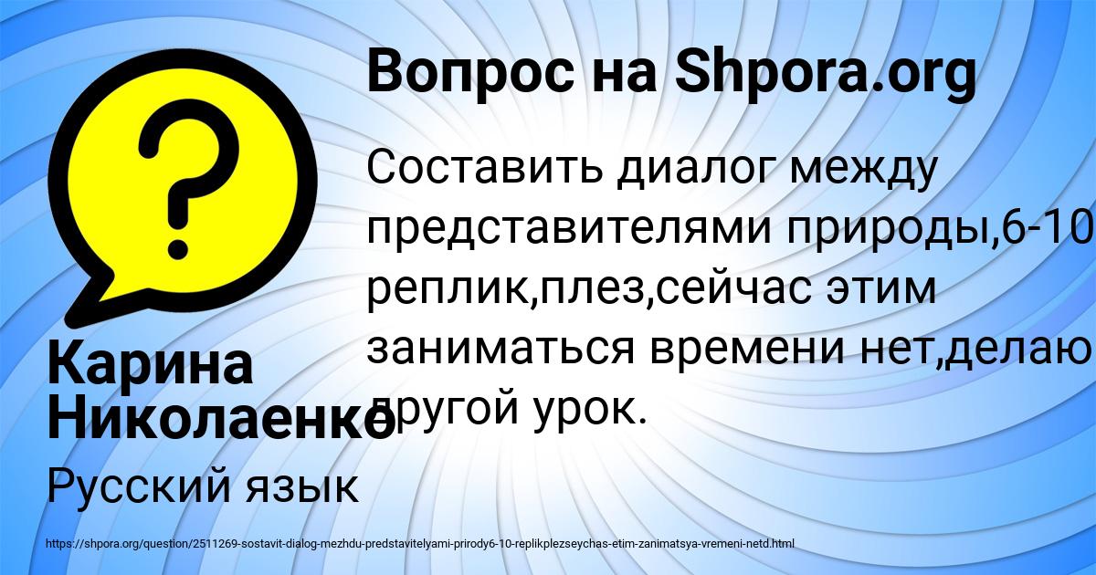 Картинка с текстом вопроса от пользователя Карина Николаенко