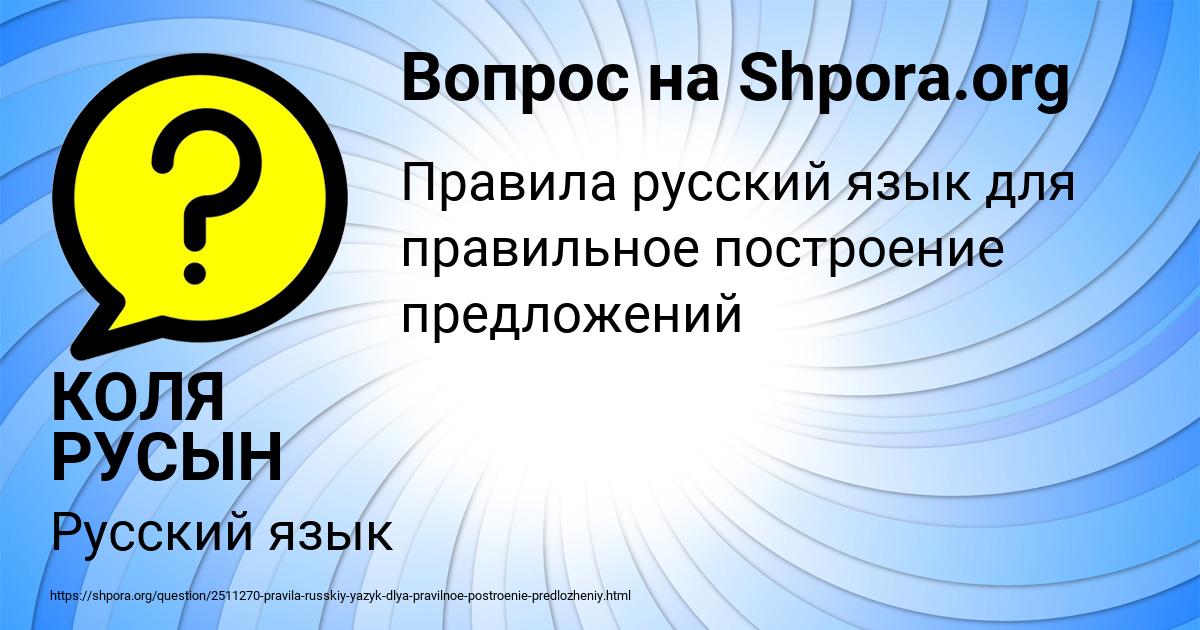 Картинка с текстом вопроса от пользователя КОЛЯ РУСЫН