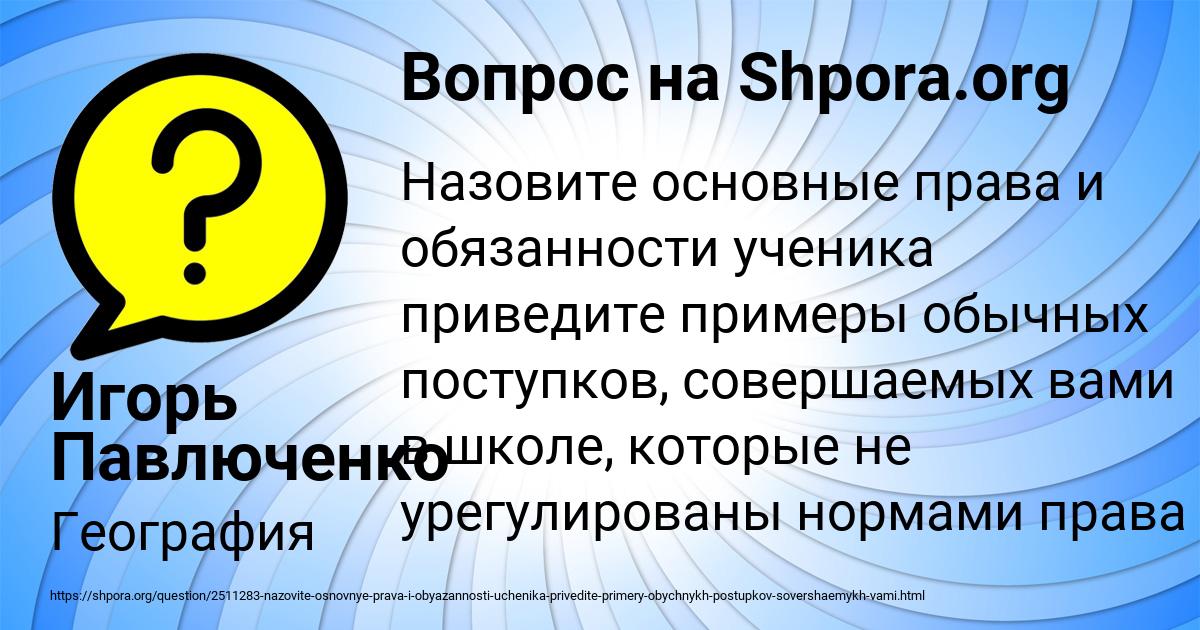 Картинка с текстом вопроса от пользователя Игорь Павлюченко