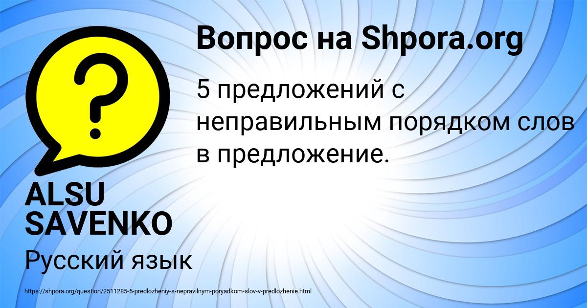 Картинка с текстом вопроса от пользователя ALSU SAVENKO