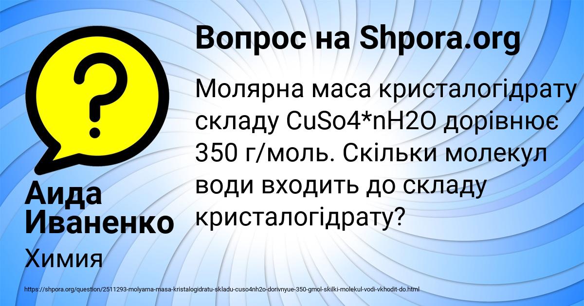 Картинка с текстом вопроса от пользователя Аида Иваненко