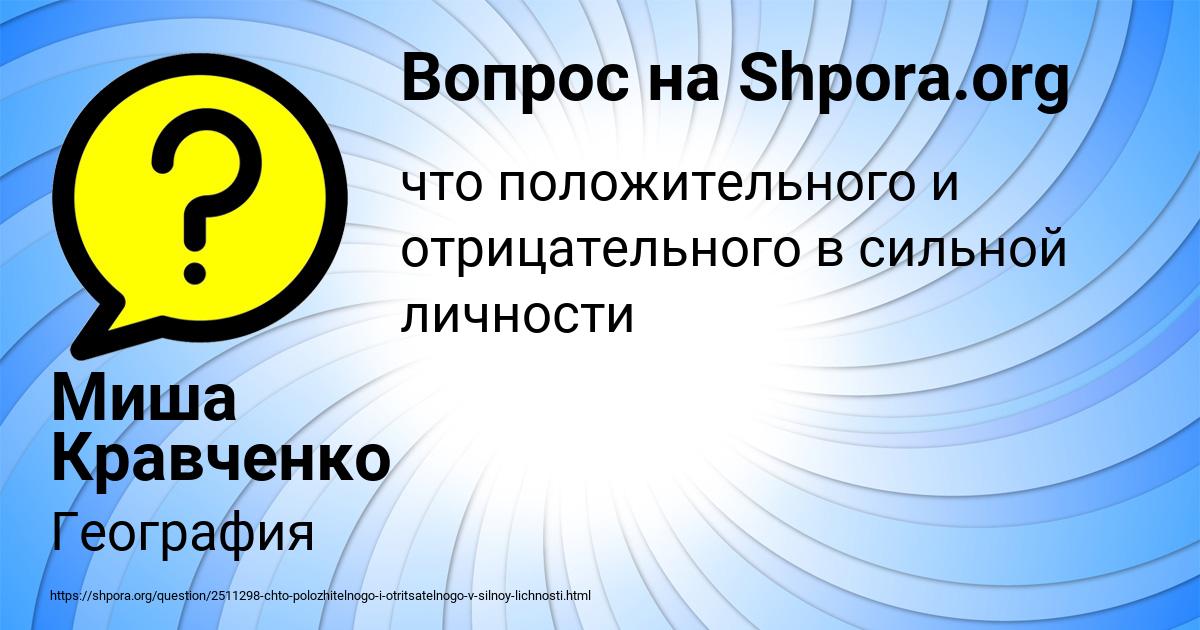 Картинка с текстом вопроса от пользователя Миша Кравченко