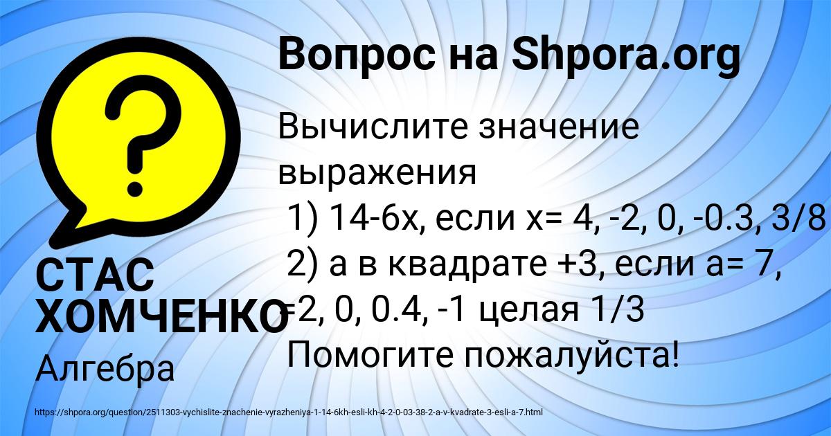 Картинка с текстом вопроса от пользователя СТАС ХОМЧЕНКО