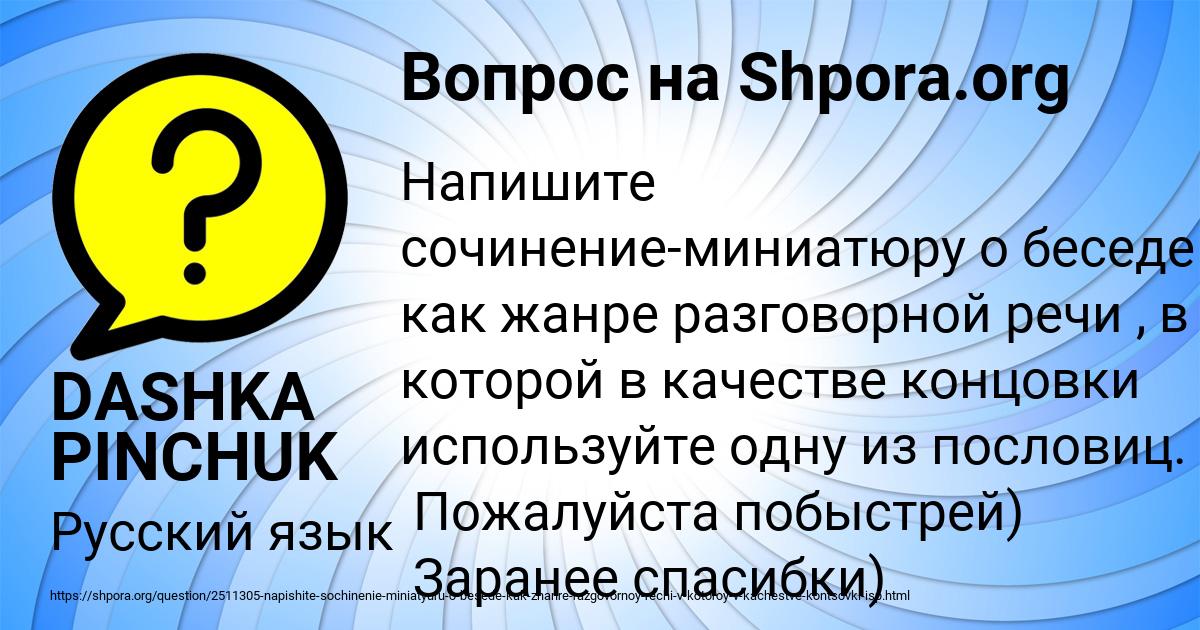 Картинка с текстом вопроса от пользователя DASHKA PINCHUK