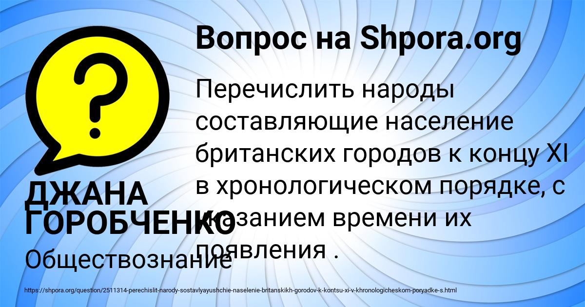 Картинка с текстом вопроса от пользователя ДЖАНА ГОРОБЧЕНКО